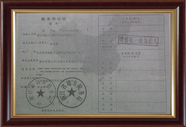 税务登记证