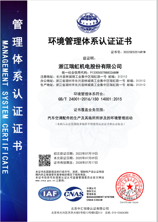 14001中文证书
